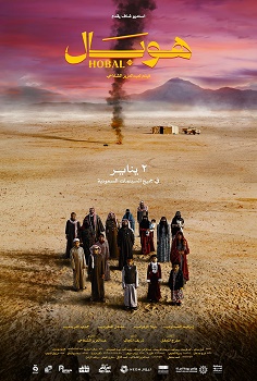 Poster for Hobal